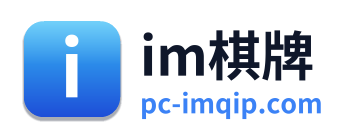 im棋牌